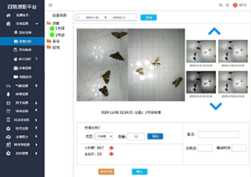 蟲情監(jiān)測(cè)解決方案(圖7)