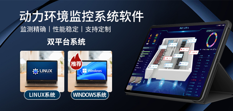 動(dòng)環(huán)境監(jiān)測(cè)系統(tǒng)(圖2)