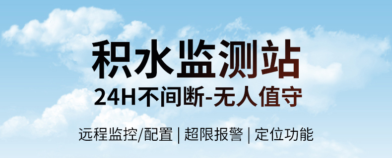 積水監(jiān)測站(圖2)