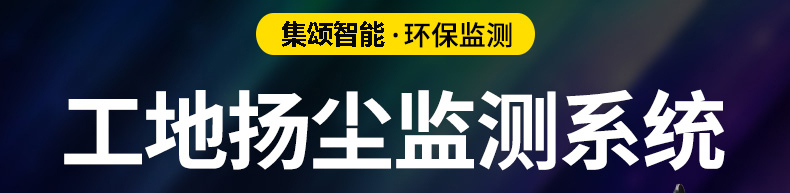 在線揚塵監(jiān)測站(圖2)