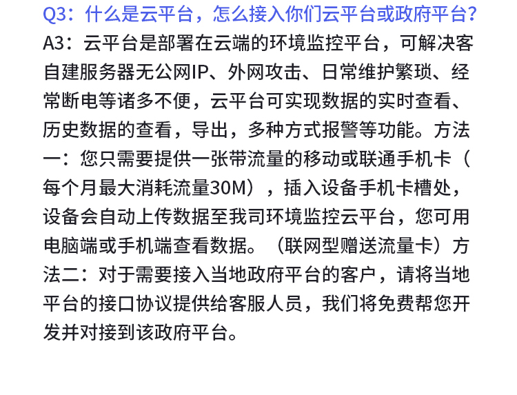 在線揚塵監(jiān)測站(圖23)