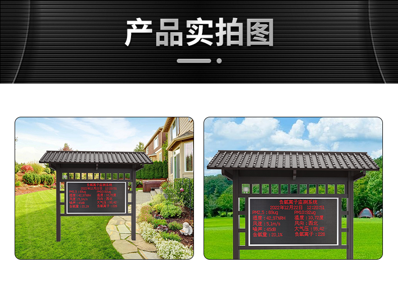 負氧離子監(jiān)測站(圖25)
