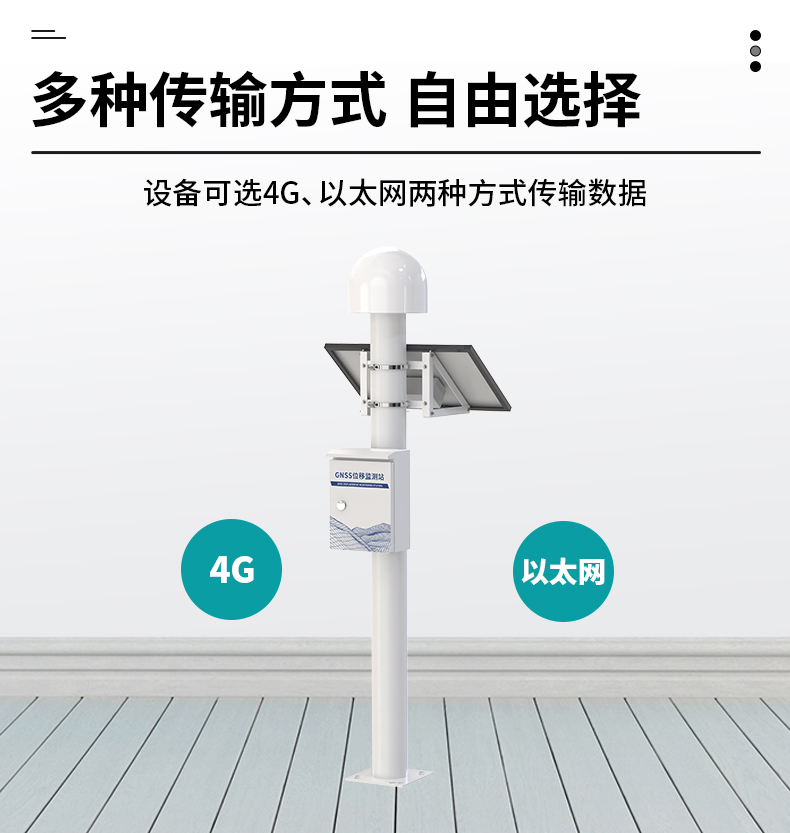 GNSS位移監(jiān)測站(圖12)