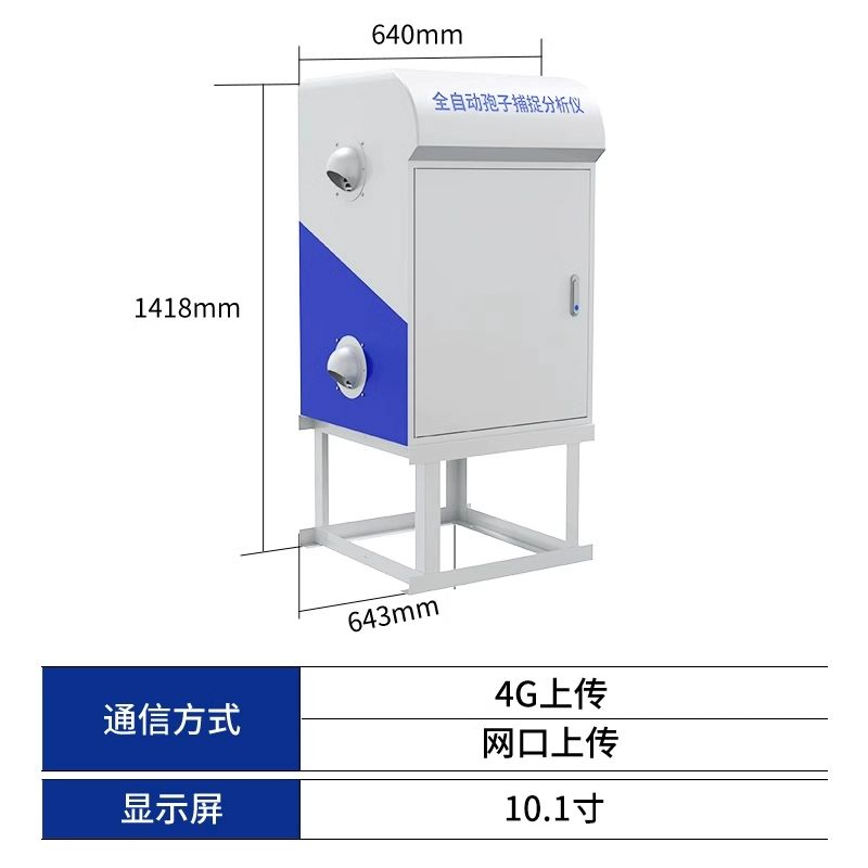 全自動(dòng)孢子捕捉儀